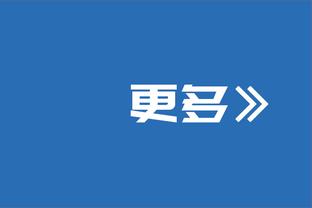 骑士主帅谈活塞末节反扑：要给他们称赞 他们打得很拼命